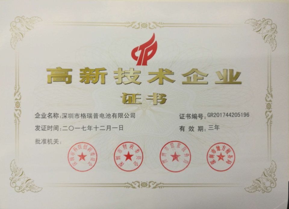 國(guó)家高新技術(shù)企業(yè) 國(guó)家高新技術(shù)企業(yè)