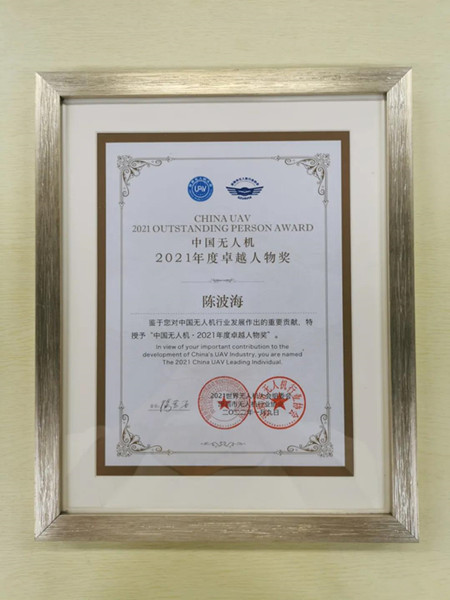 格瑞普獲中國無人機(jī)專精特新企業(yè)獎 格瑞普獲中國無人機(jī)專精特新企業(yè)獎