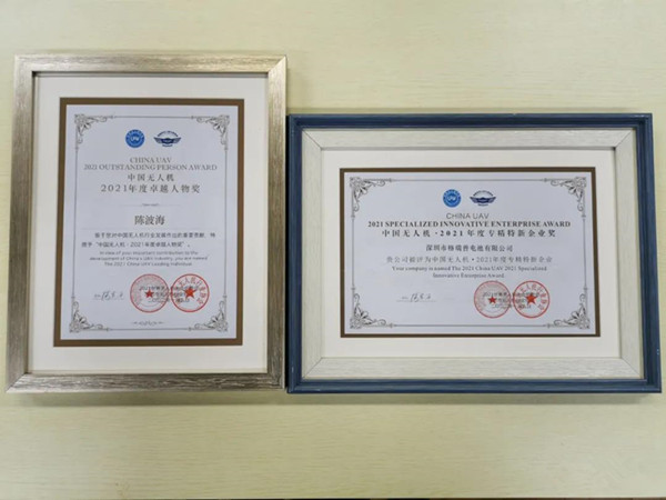 格瑞普獲中國無人機(jī)專精特新企業(yè)獎 格瑞普獲中國無人機(jī)專精特新企業(yè)獎