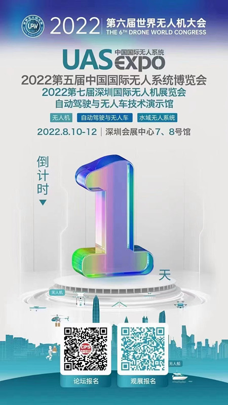 2022世界無人機(jī)大會(huì) 2022世界無人機(jī)大會(huì)