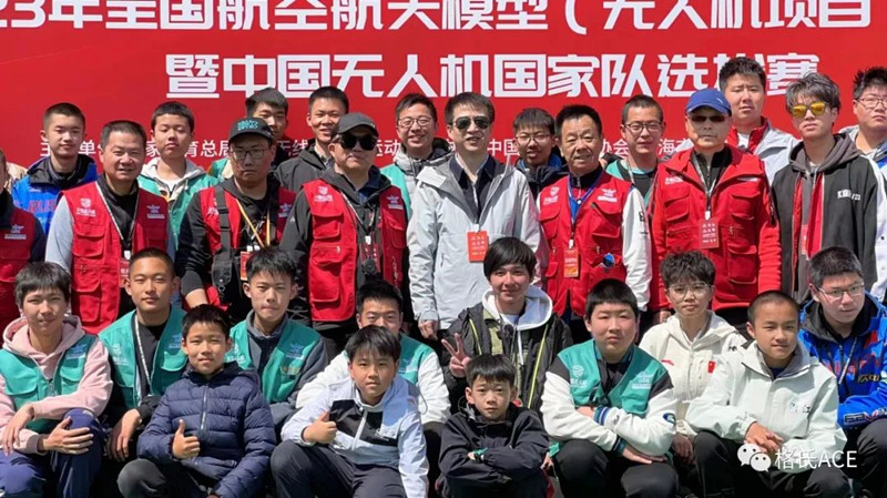 2023年中國無人機(jī)國家隊(duì)選拔賽 2023年中國無人機(jī)國家隊(duì)選拔賽