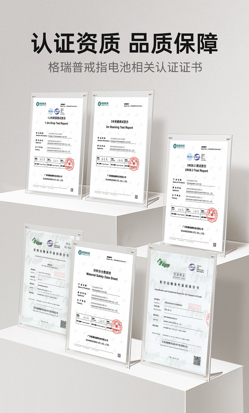 格瑞普鋰電池UN38.3認證 格瑞普鋰電池UN38.3認證