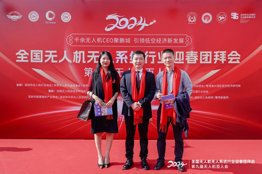 2024全國無人機/無人機系統(tǒng)行業(yè)迎春團拜會 2024全國無人機/無人機系統(tǒng)行業(yè)迎春團拜會