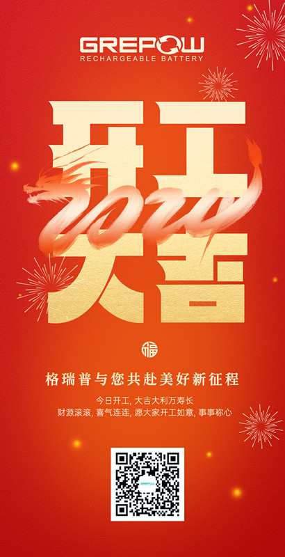 開(kāi)工大吉 開(kāi)工大吉