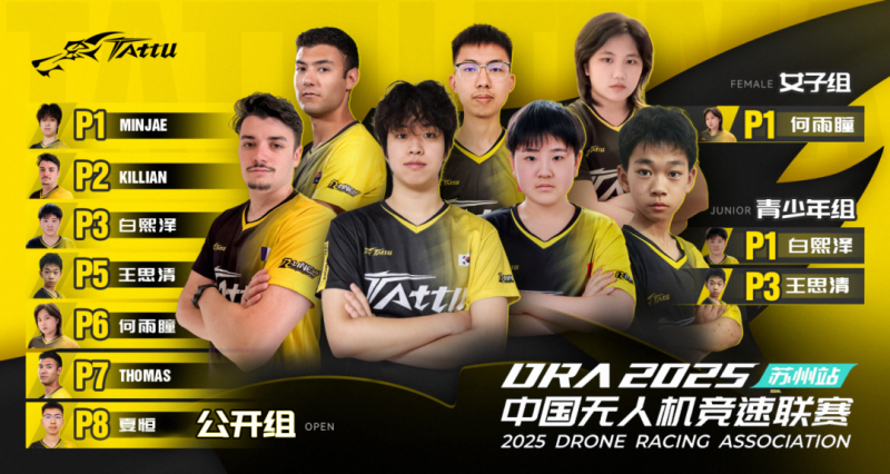 中國無人機競速聯(lián)賽Tattu飛手得獎