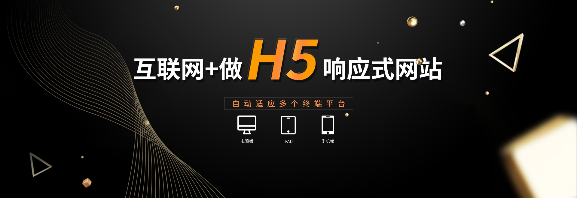 H5網(wǎng)站制作