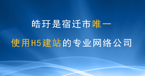 企業(yè)使用H5建設(shè)網(wǎng)站的優(yōu)勢文章配圖二