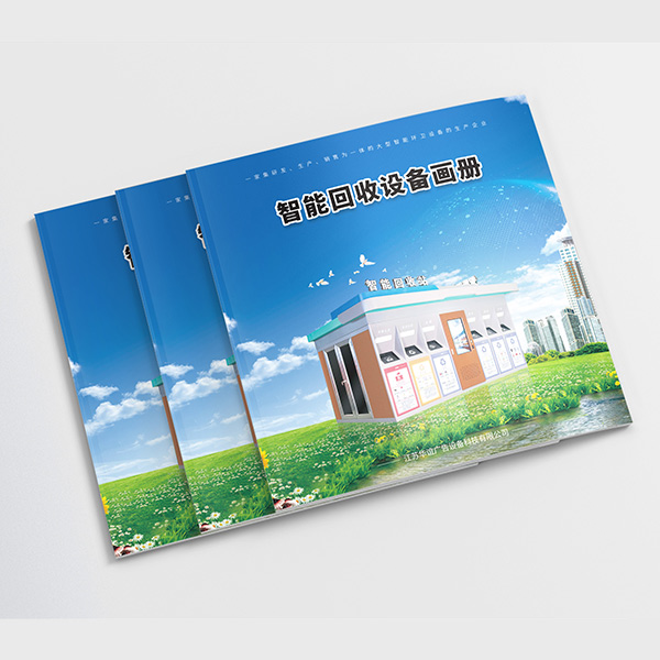 宿遷企業(yè)樣冊設(shè)計 